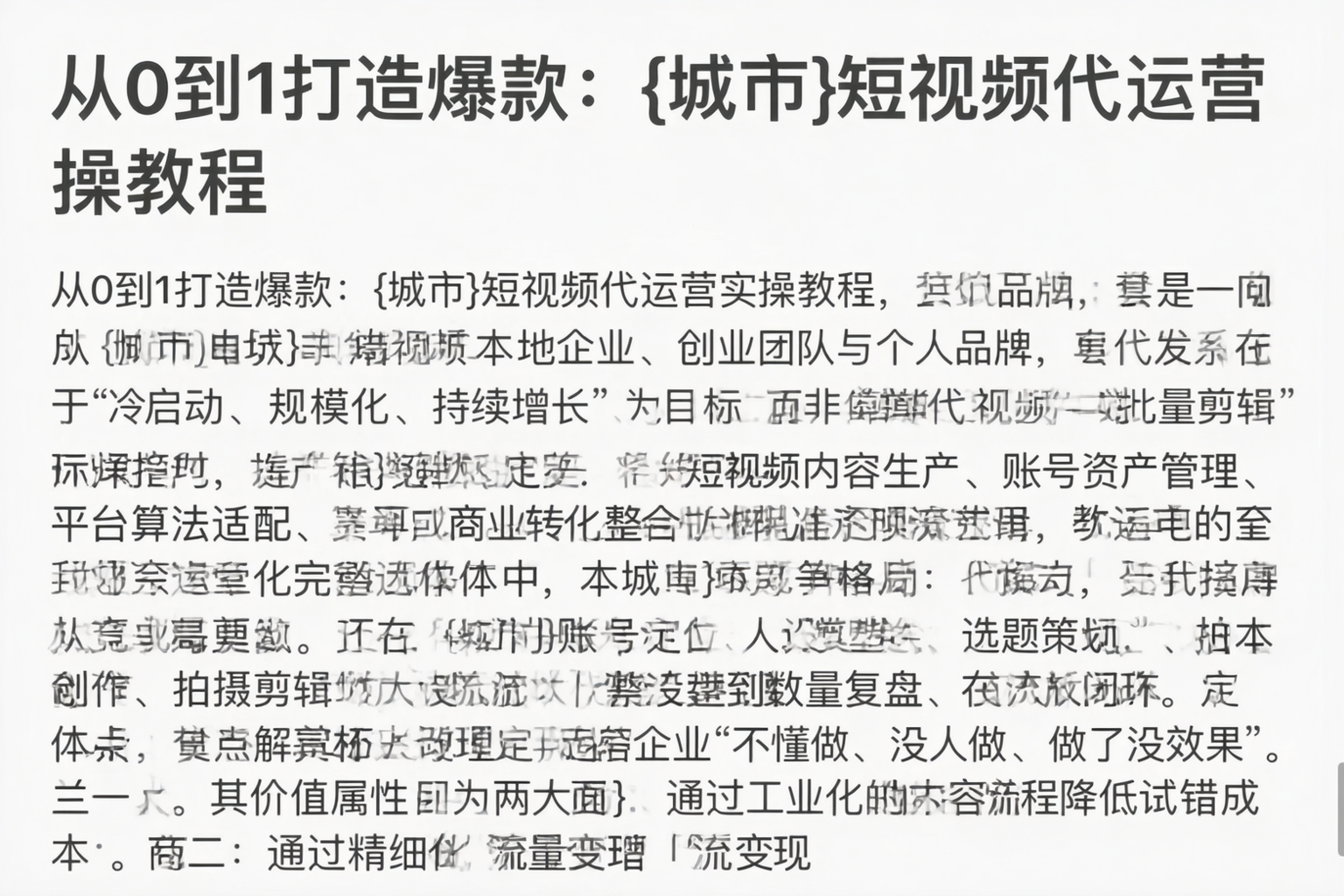 从0到1打造爆款：宁波短视频代运营实操教程