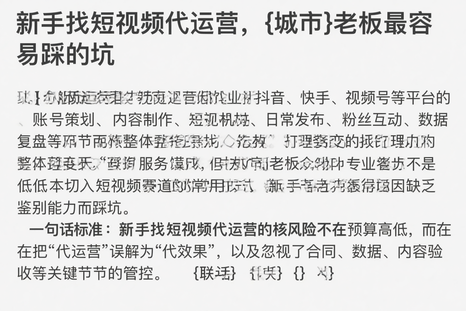新手找短视频代运营，宁波老板最容易踩的坑