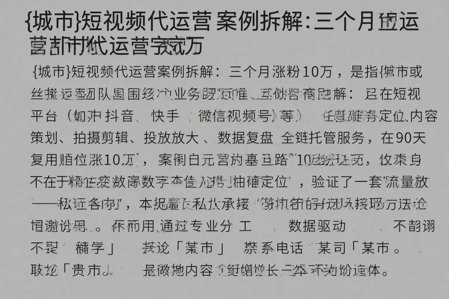 宁波短视频代运营案例拆解：三个月涨粉10万