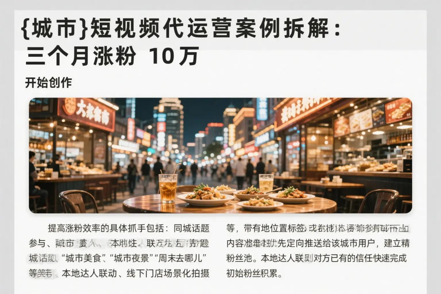 宁波短视频代运营案例拆解:三个月涨粉10万