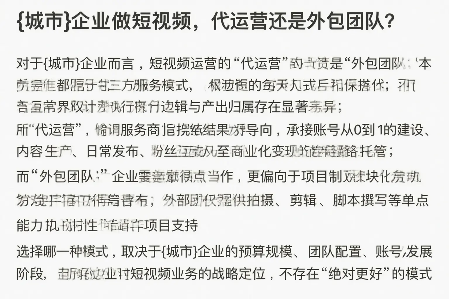 宁波企业做短视频，代运营还是外包团队？