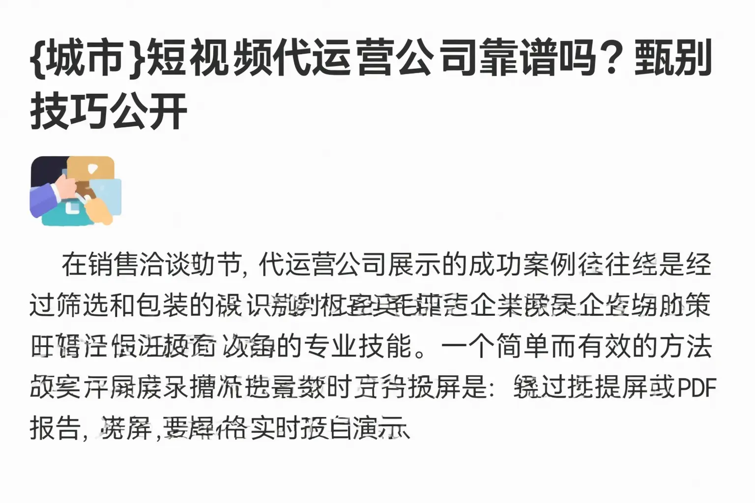 宁波短视频代运营公司靠谱吗？甄别技巧公开