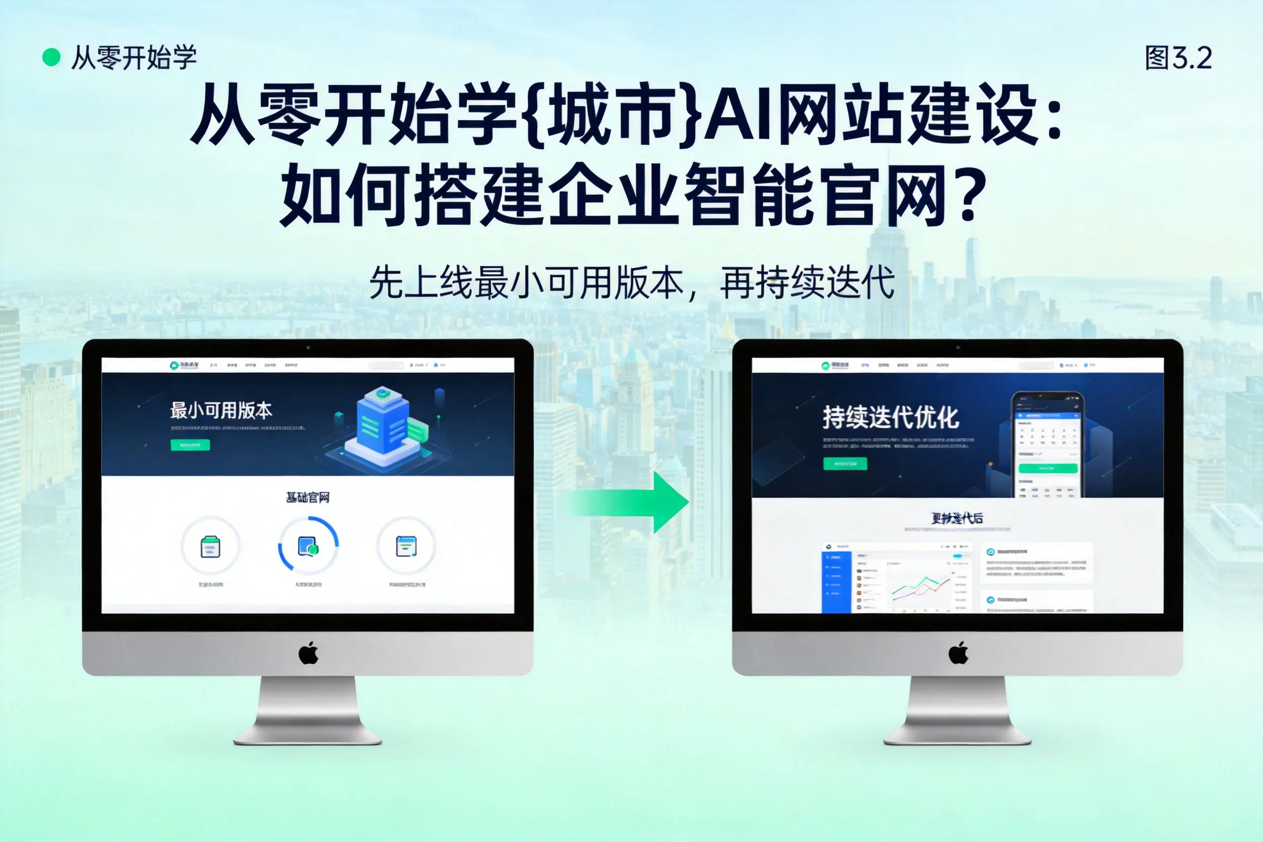 从零开始学宁波AI网站建设:如何搭建企业智能官网?