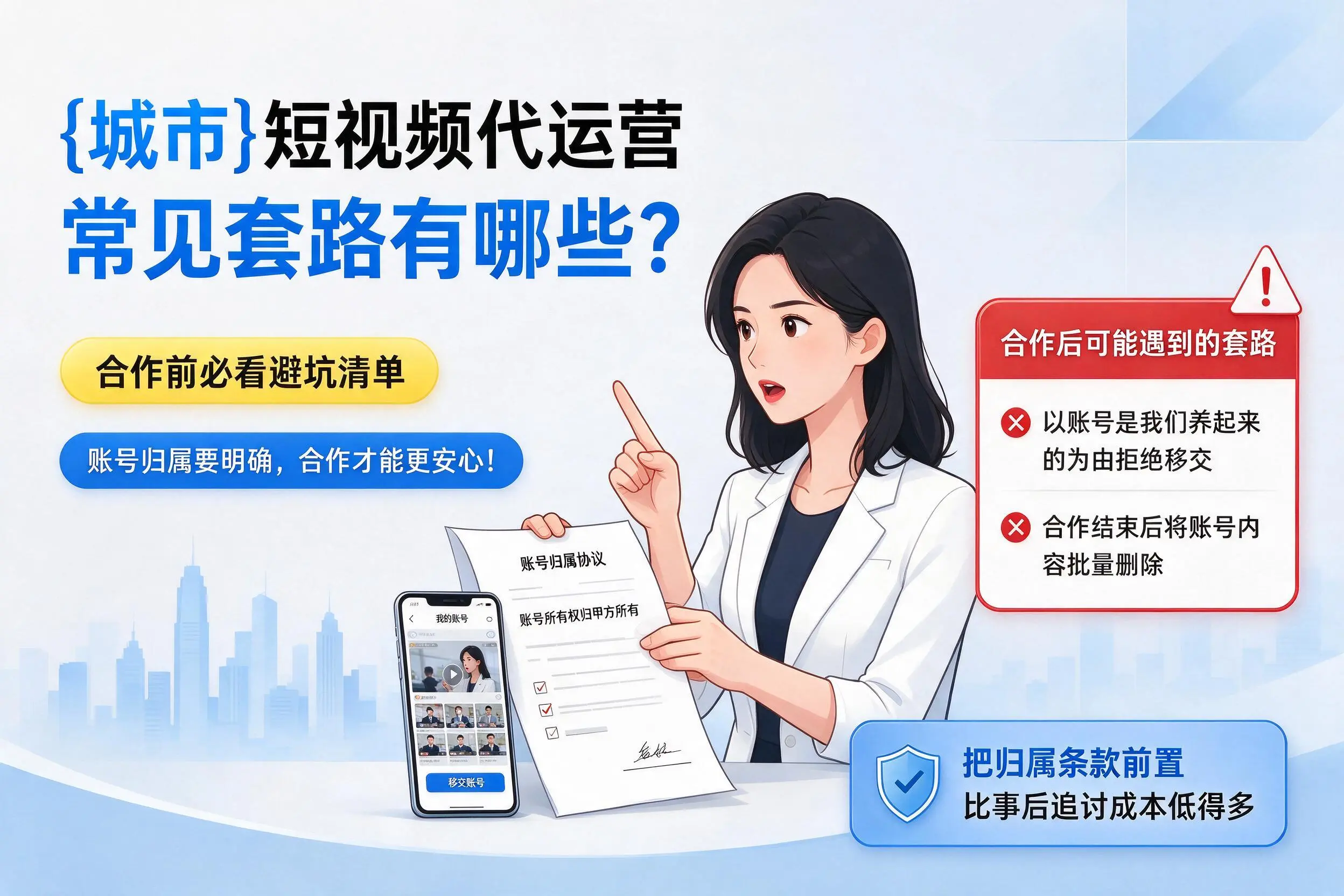 宁波短视频代运营常见套路有哪些?合作前必看避坑清单